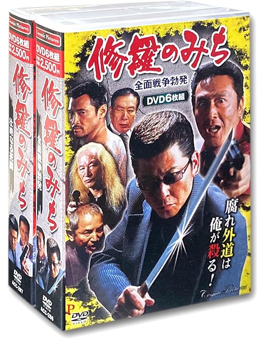 Amazon.co.jp: 修羅のみち DVD-BOX1 : 哀川翔, 松方弘樹, 原田